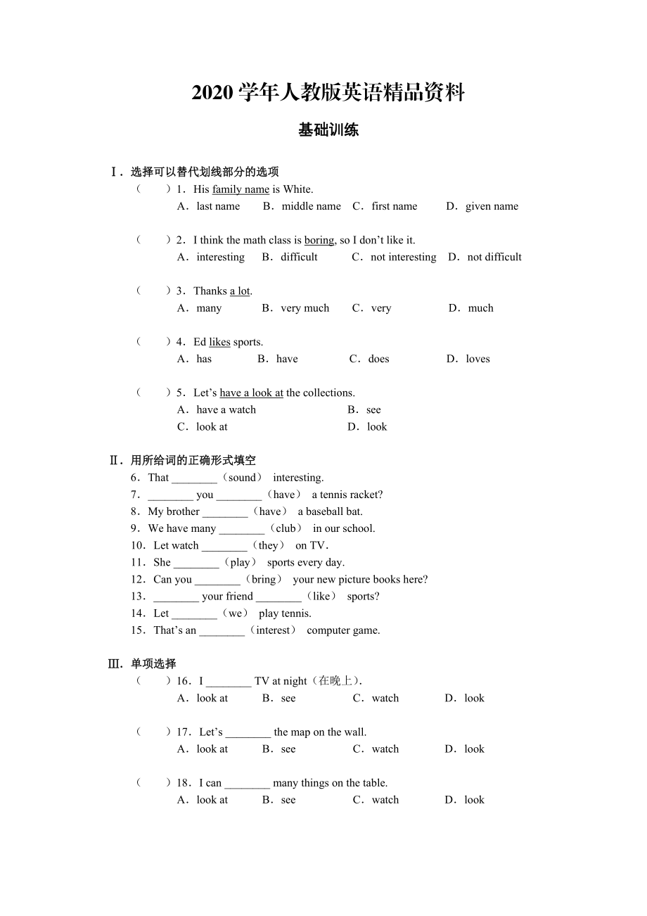 2020【人教版】七年級上冊英語：Unit 5 試題同步檢測_第1頁