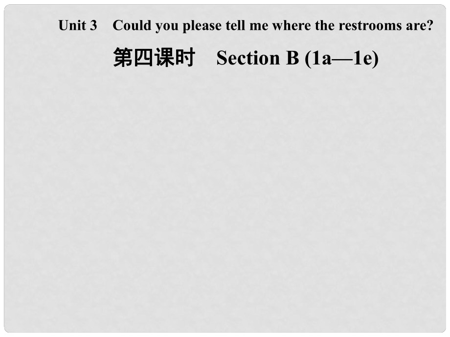 九年級英語全冊 Unit 3 Could you please tell me where the restrooms are（第4課時）Section B（1a1e）課件 （新版）人教新目標(biāo)版_第1頁