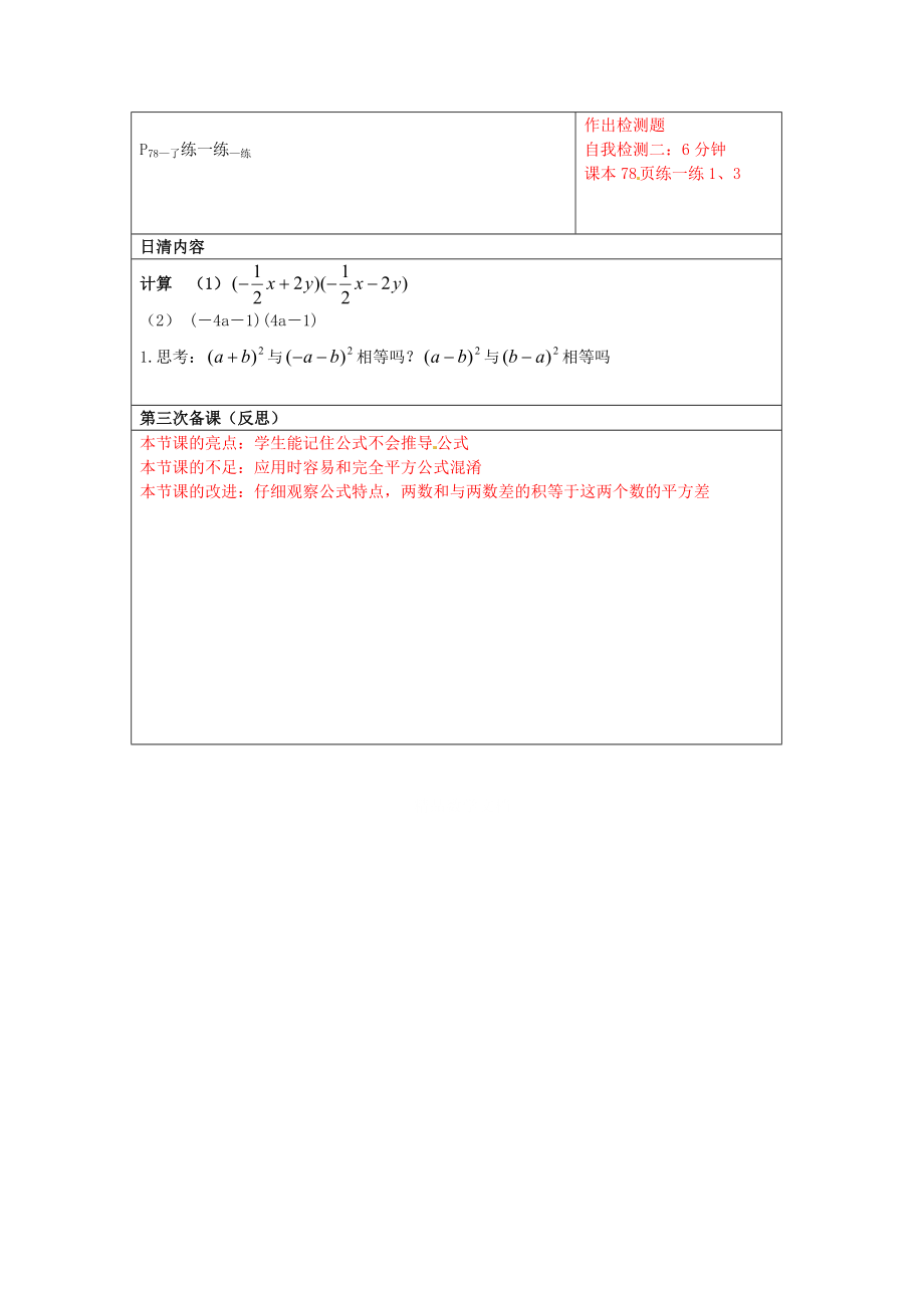 最新苏科版数学七年级下册94乘法公式平方差公式导学案