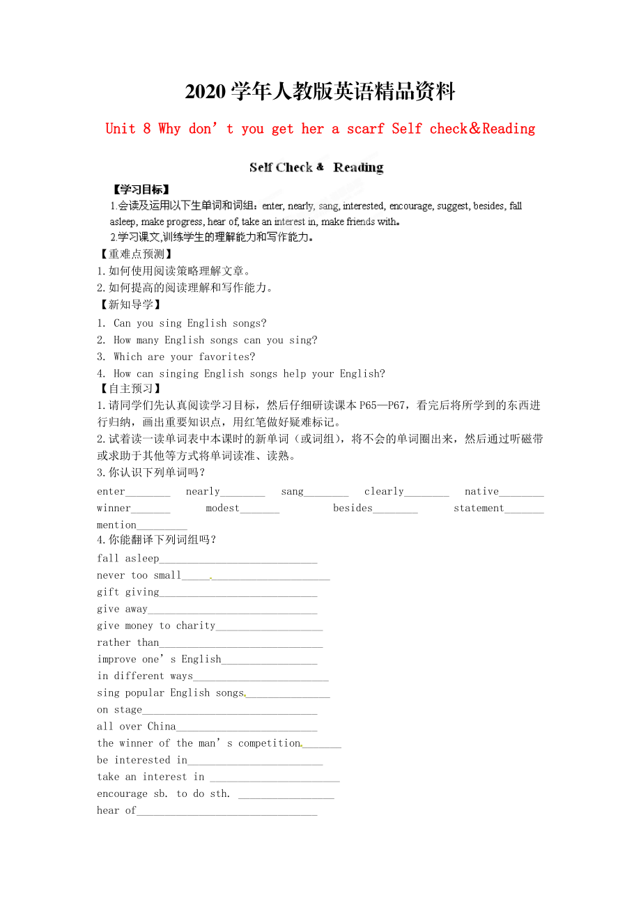 2020江西省八年級(jí)英語(yǔ)下冊(cè) Unit 8 Why don’t you get her a scarf Self check＆Reading導(dǎo)學(xué)案 人教新目標(biāo)版_第1頁(yè)