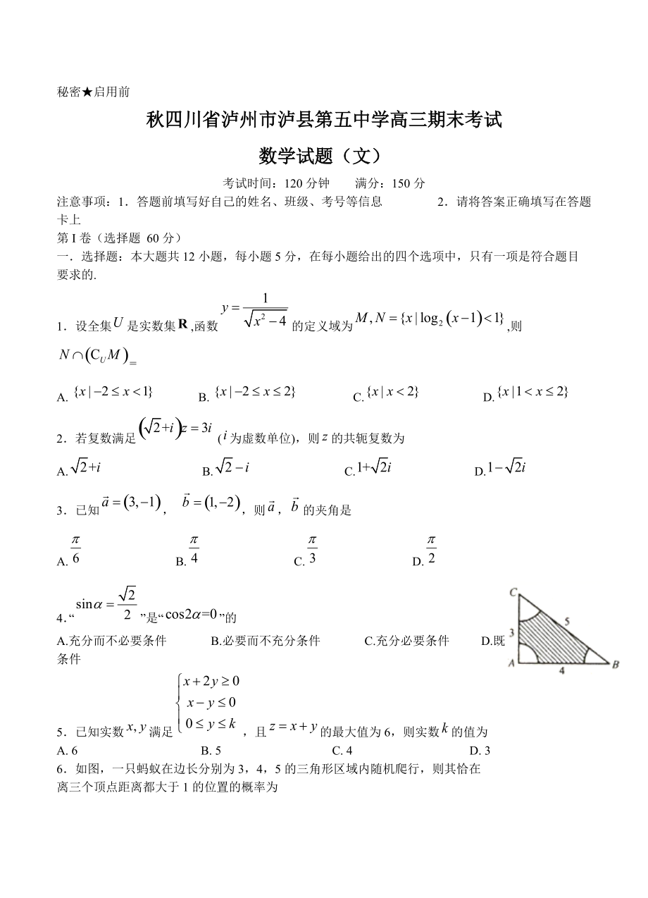 最新【四川】高三上学期期末考试数学文试卷含答案_第1页