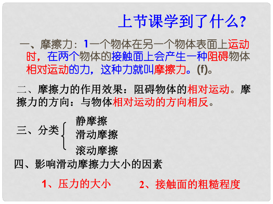 浙江省湖州市長興縣七年級科學(xué)下冊 第3章 運動和力 3.6 摩擦力（二）課件 （新版）浙教版_第1頁