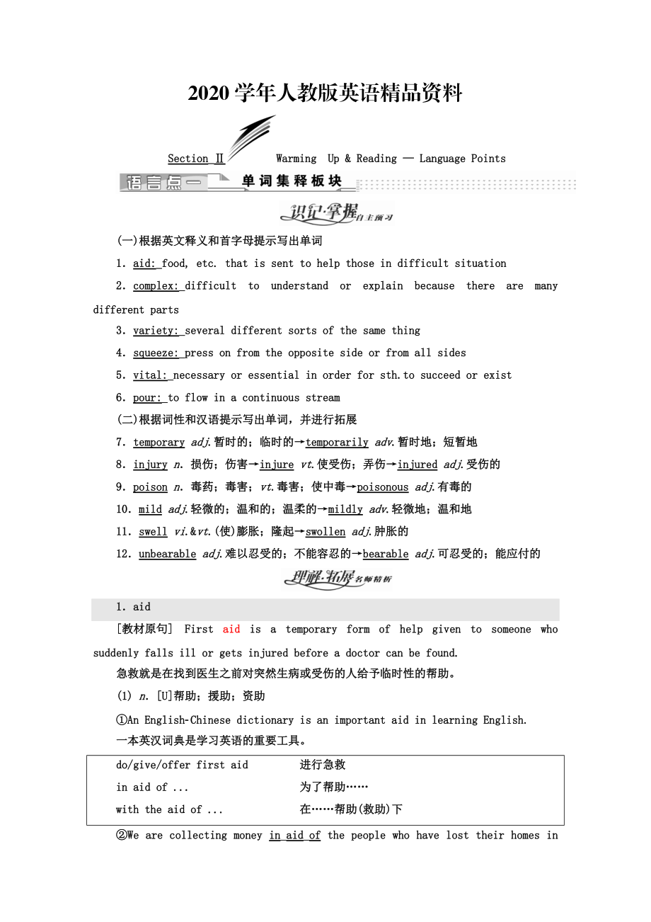 2020高中英语人教版 必修5教师用书：Unit 5 SectionⅡ Warming UpReading — Language Points Word版含答案_第1页