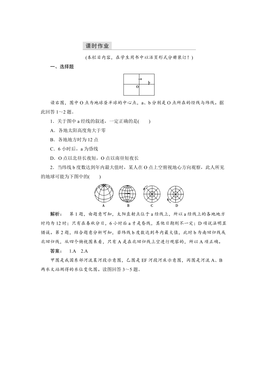 高中中圖版地理必修1檢測：第1章 宇宙中的地球1.3.2 Word版含解析_第1頁