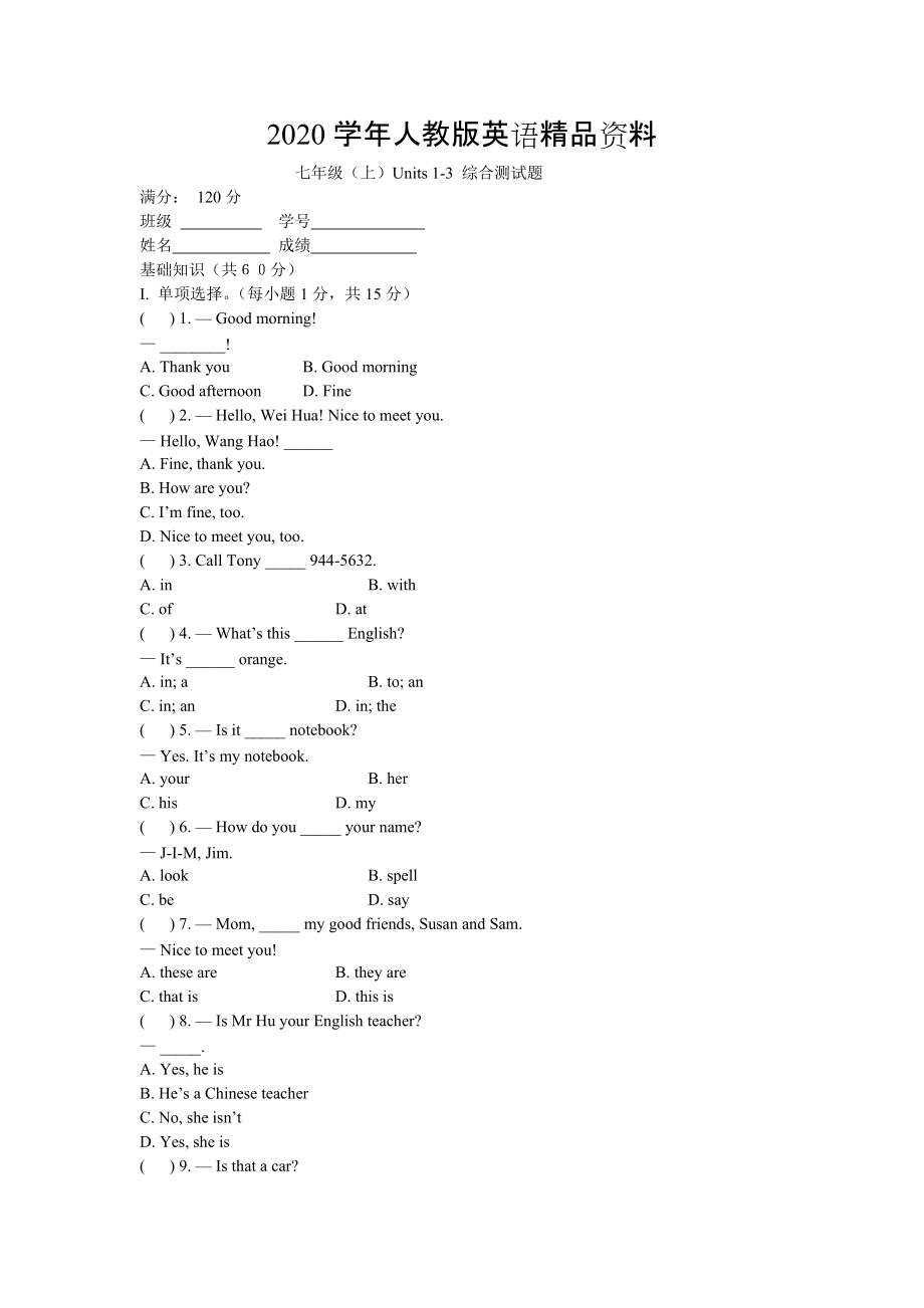 2020【人教版】七年級上冊英語：Unit 3 試題Units 13 綜合測試題2_第1頁