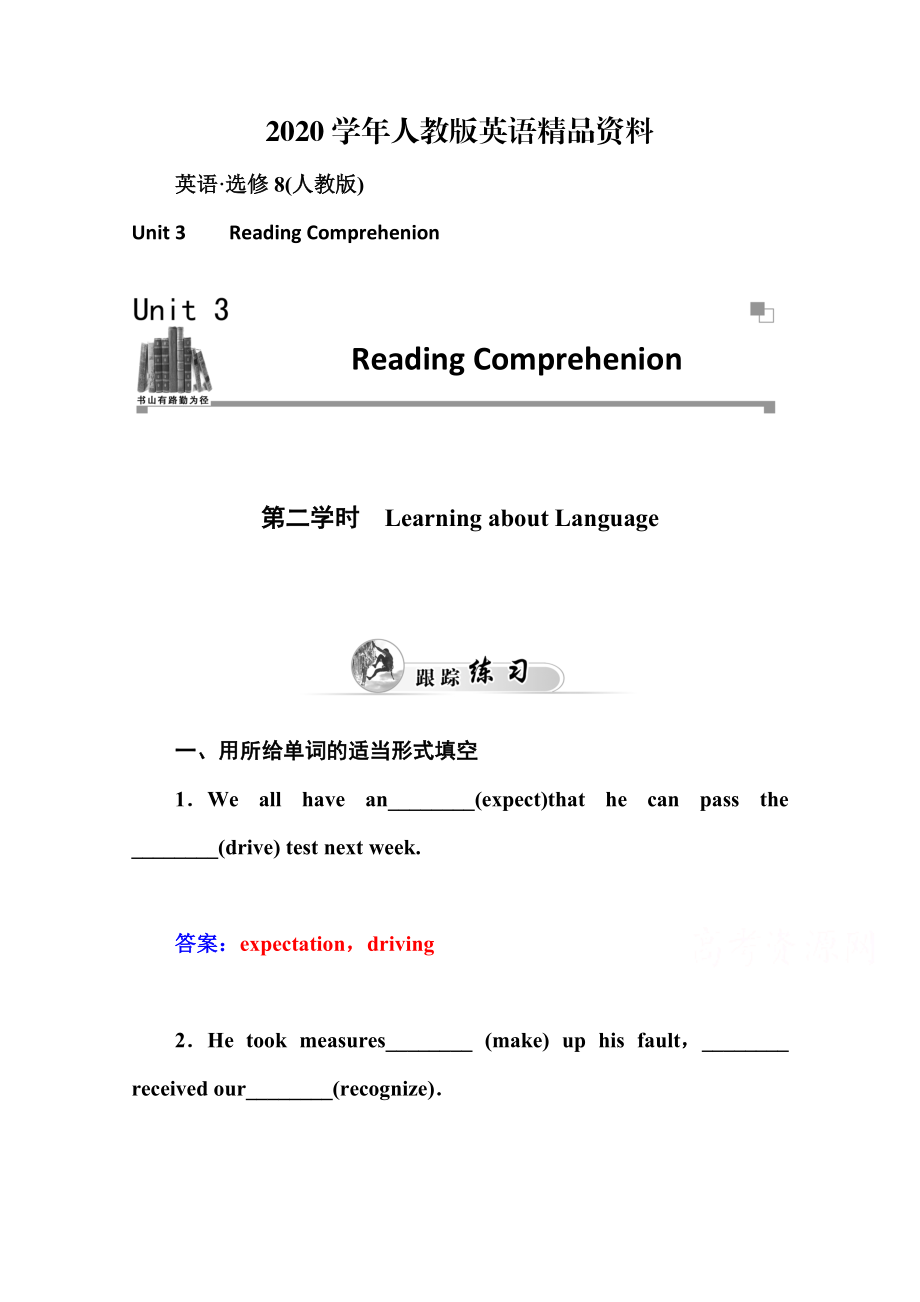 2020人教版高中英語選修八練習(xí)：unit 3 第2學(xué)時 learning about language含答案_第1頁