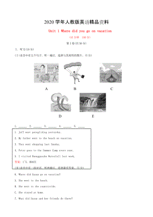 2020八年級(jí)英語上冊(cè) Unit 1 Where did you go on vacation單元綜合測試題含解析人教新目標(biāo)版