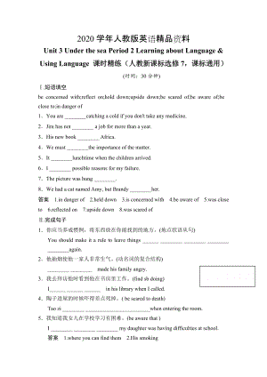 2020人教版高中英語同步練習(xí)：選修7 unit 3 period 2含答案