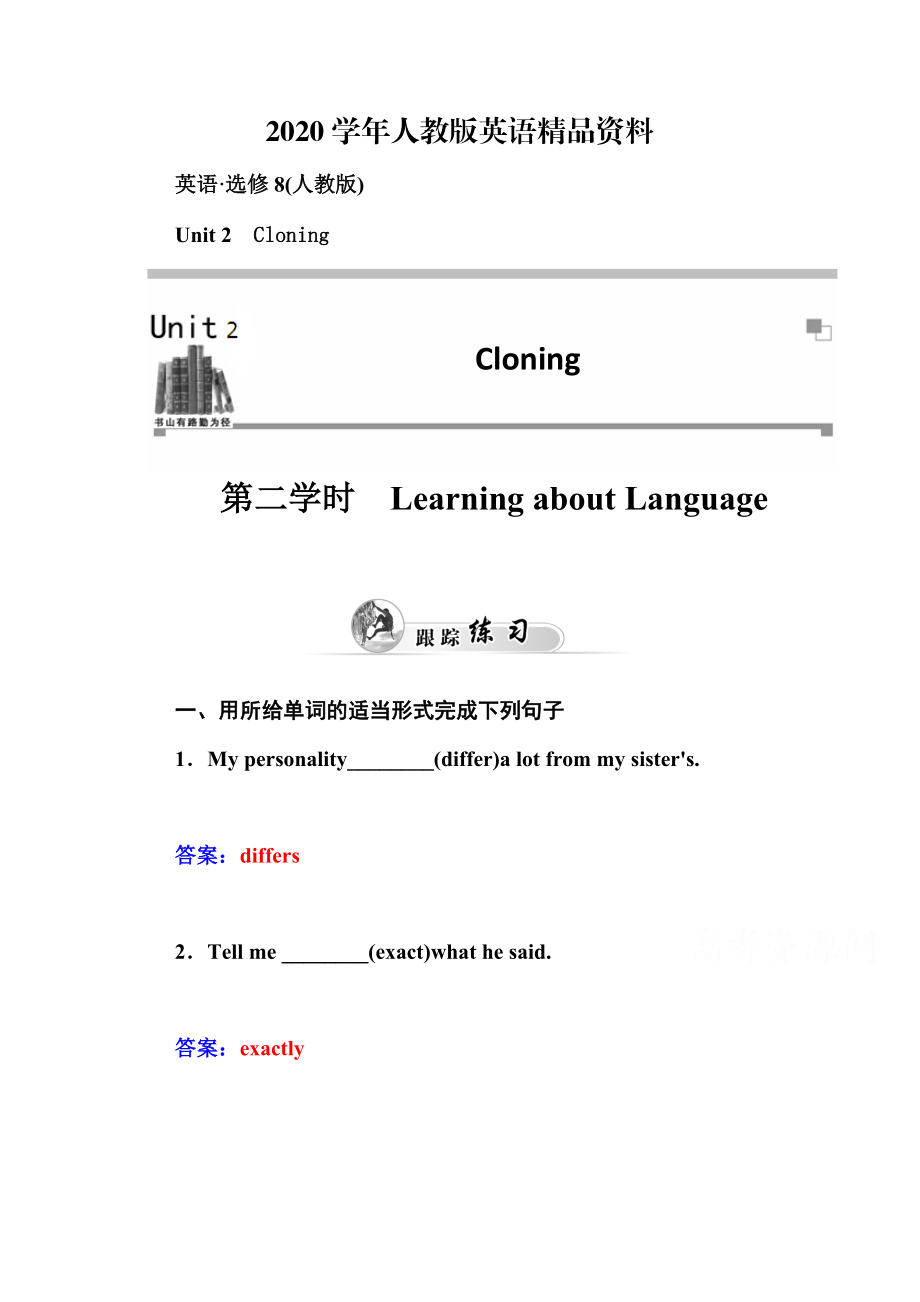 2020人教版高中英語(yǔ)選修八練習(xí)：unit 2 第2學(xué)時(shí) learning about language含答案_第1頁(yè)