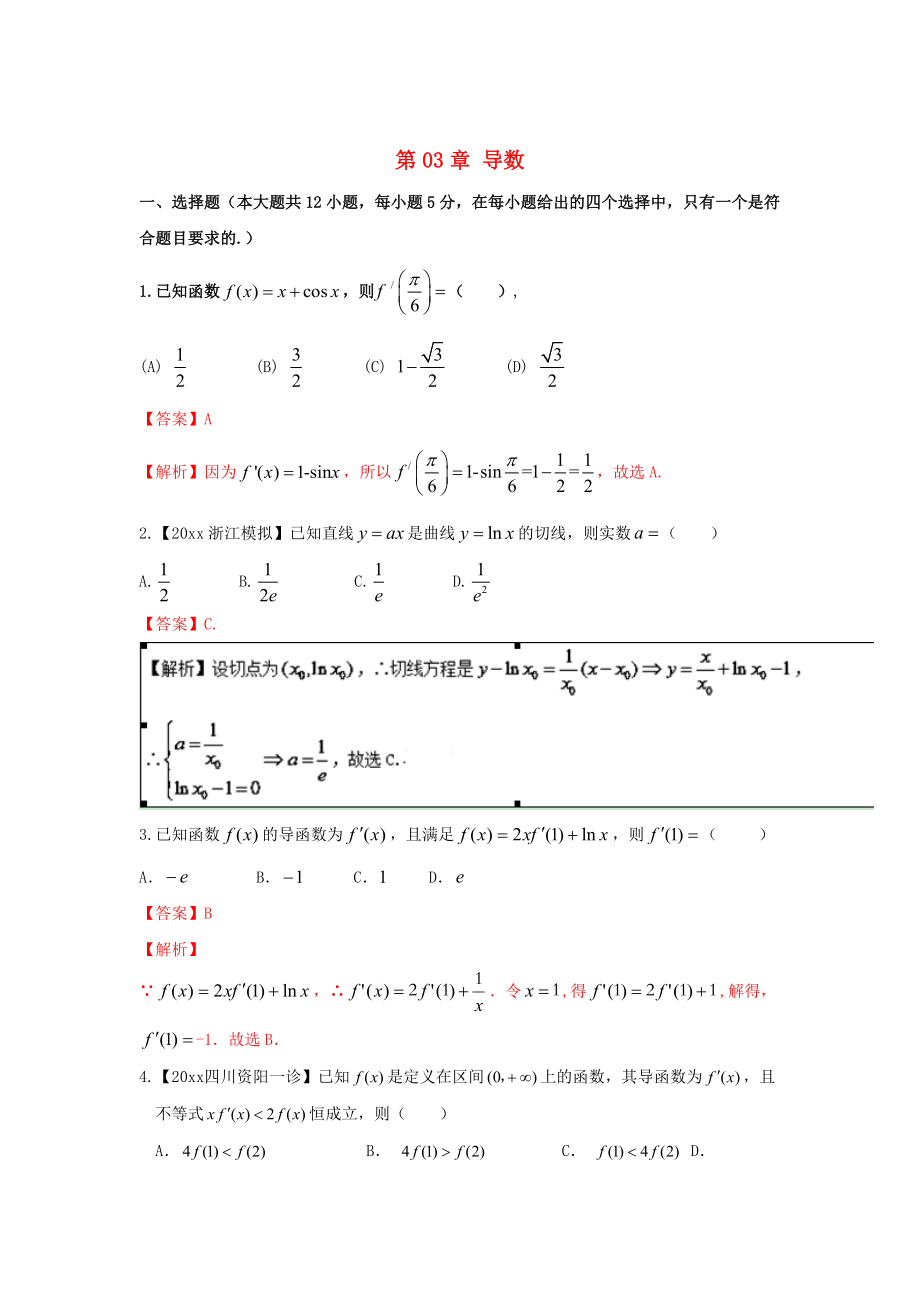 浙江版高考数学 一轮复习(讲练测)： 第03章 导数测试题_第1页