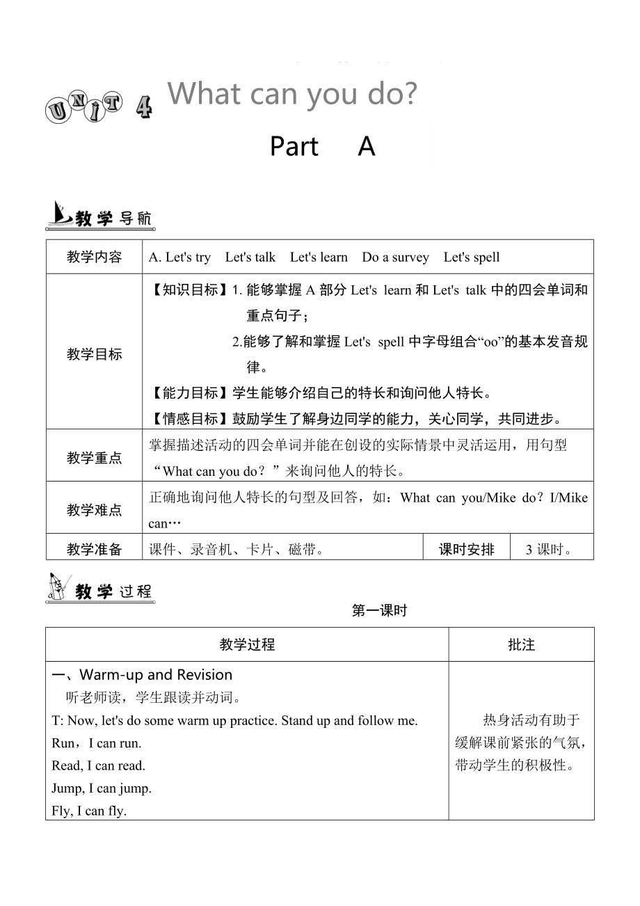 2020【人教版】英語五年級上冊：全冊配套教案設(shè)計Unit 4 單元教案 1_第1頁