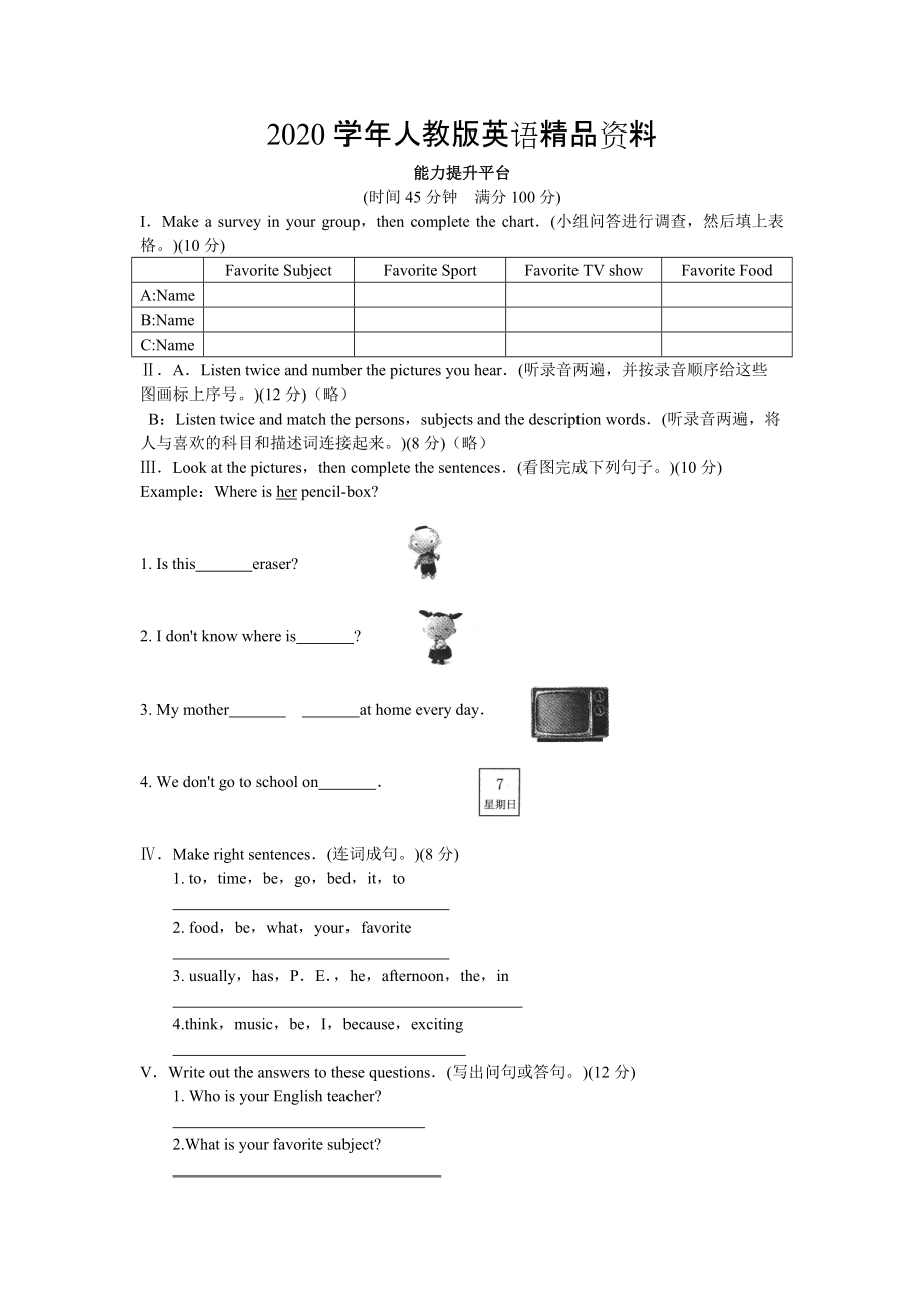 2020【人教版】七年級(jí)上冊(cè)英語(yǔ)：Unit 9 試題測(cè)試題3_第1頁(yè)