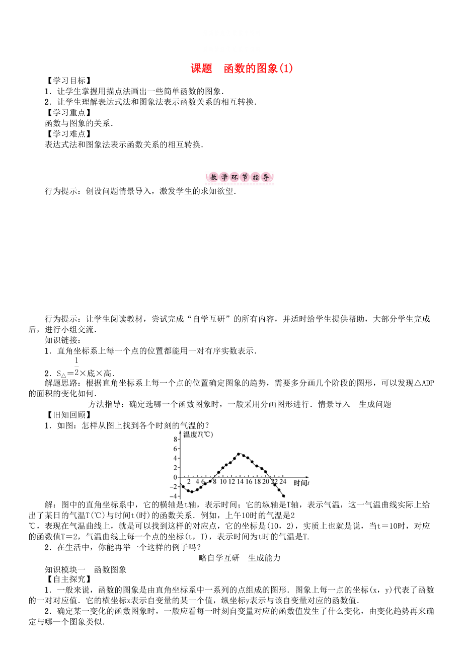 精校版八年级数学下册17函数及其图像课题函数的图象1学案新版华东师大版_第1页