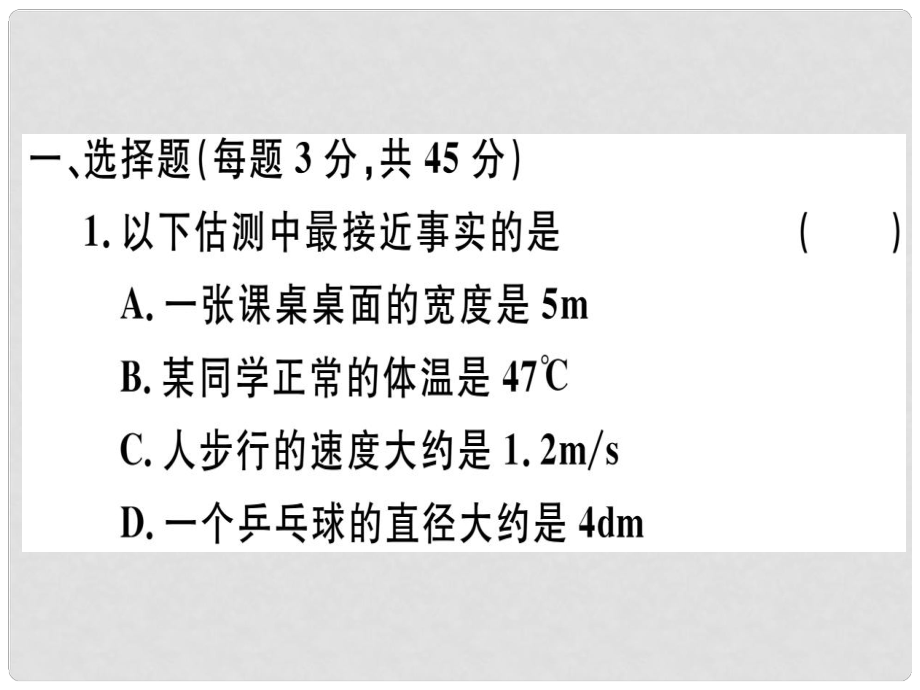 湖北省八年級物理上冊 期中檢測卷習(xí)題課件 （新版）新人教版_第1頁