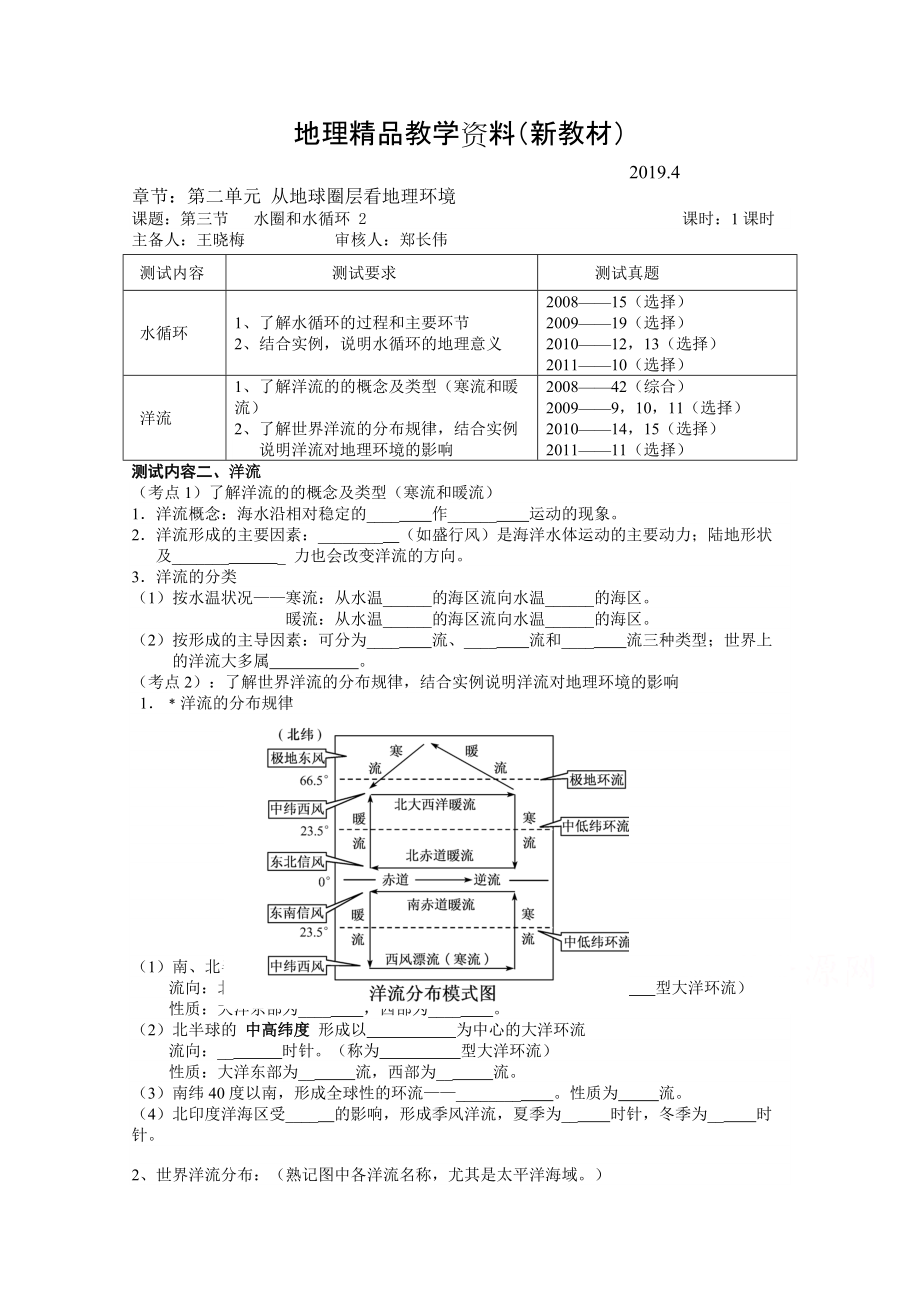 新教材 江蘇省徐州市王杰中學高中地理魯教版必修一導學案 第二單元 第三節(jié) 水圈和水循環(huán) 2_第1頁