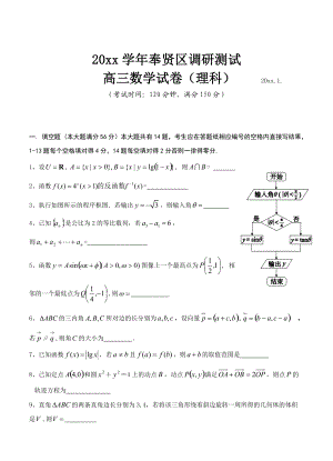 【上海】高三调研期末测试数学理试题及答案