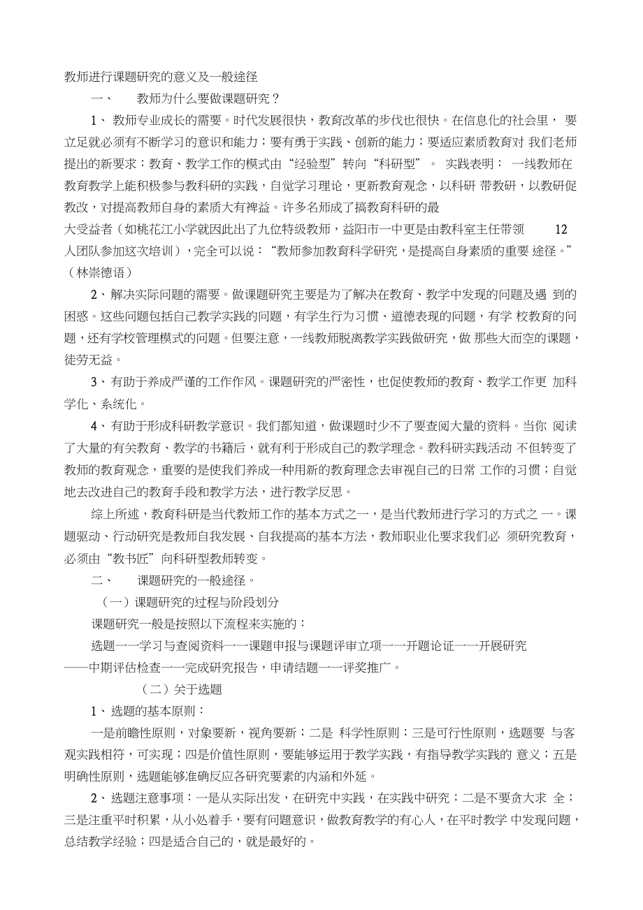 教师进行课题研究的意义及一般途径_第1页