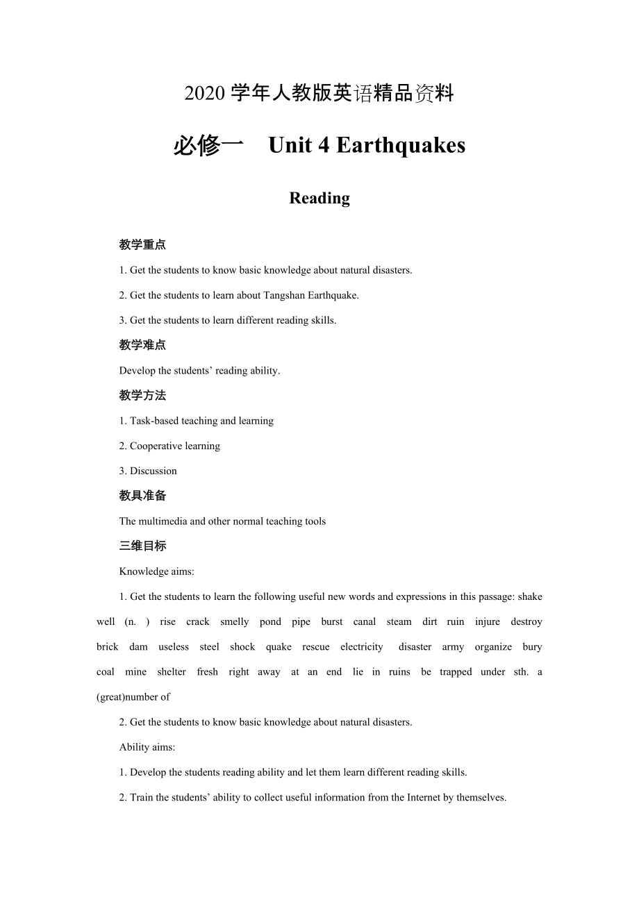 2020高中英語人教版必修1教案： unit 4 Earthquakes Reading 教案 系列三 Word版_第1頁