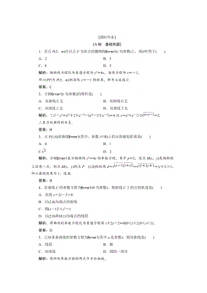 精校版數(shù)學(xué)人教A版選修44優(yōu)化練習(xí)：第二講 二　第二課時(shí)　雙曲線、拋物線的參數(shù)方程 Word版含解析