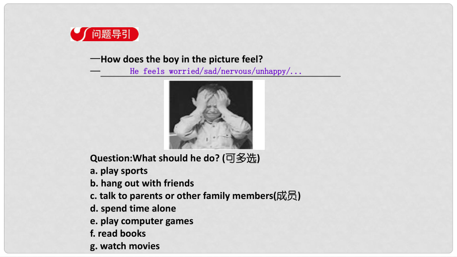 八年級英語下冊 Unit 4 Why don’t you talk to your parents Section B（1a1e）導(dǎo)學(xué)課件 （新版）人教新目標(biāo)版_第1頁