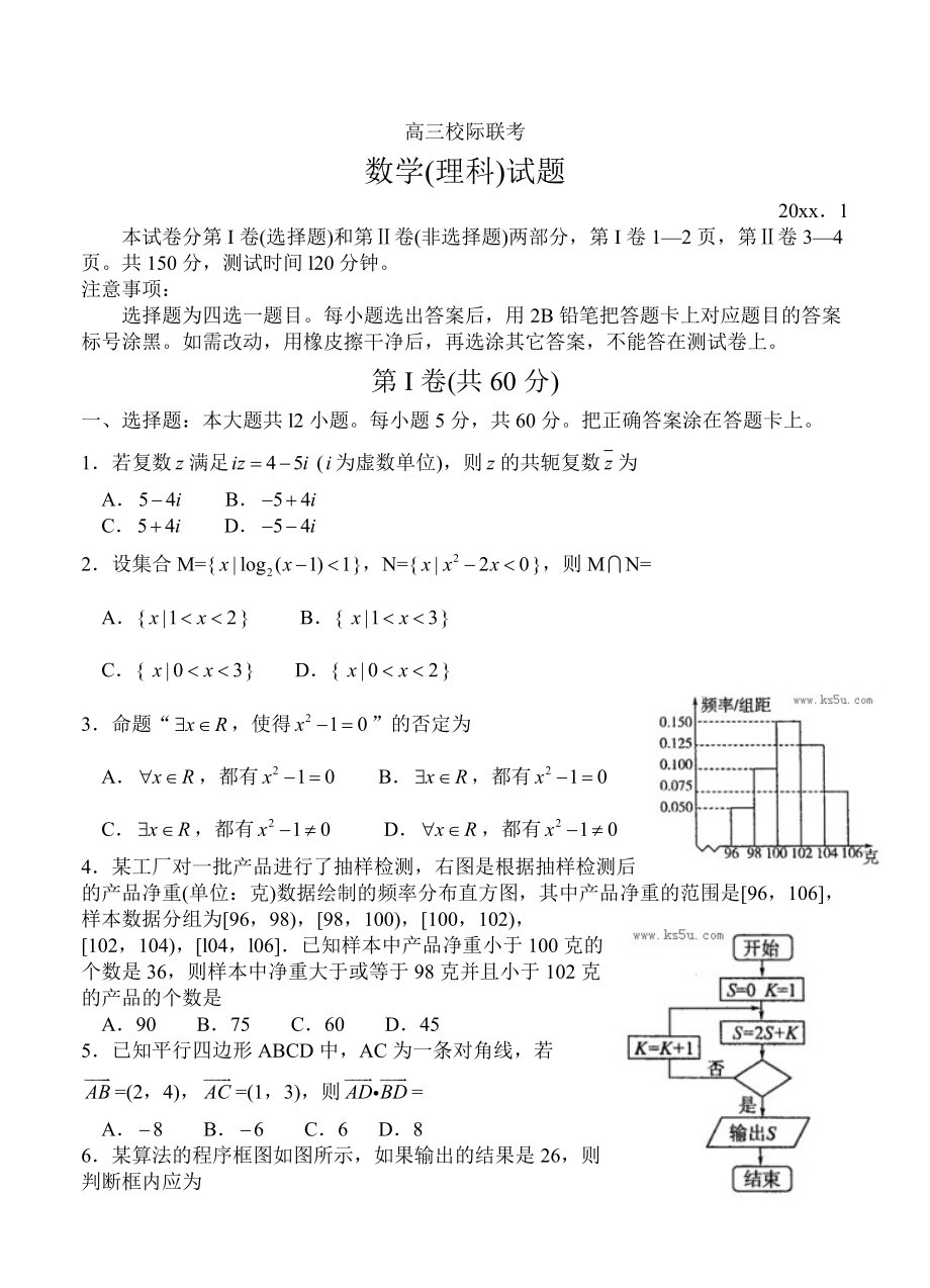 山东高三上学期期末考试数学理试卷含答案_第1页