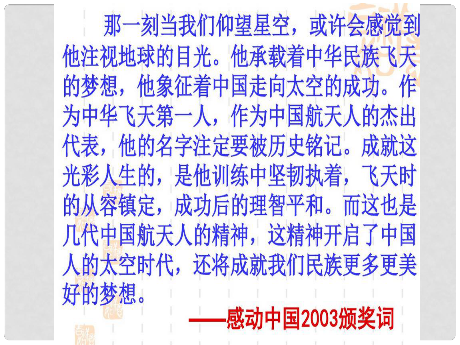 陜西省石泉縣七年級(jí)語文下冊(cè) 第六單元 22太空一日課件1 新人教版_第1頁(yè)