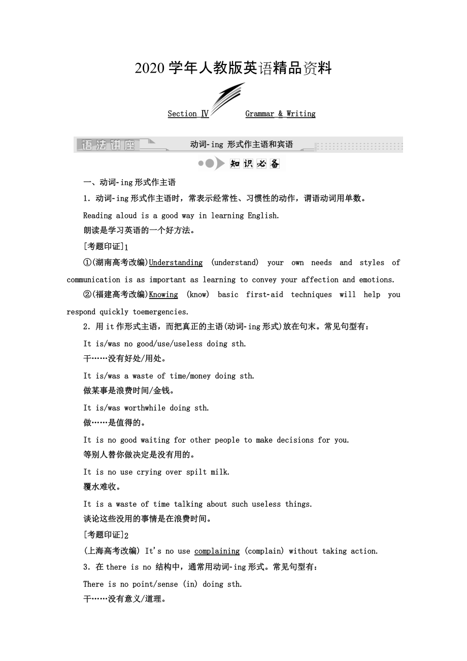 2020高中英语人教版 必修4教师用书：Unit 2 SectionⅣ GrammarWriting Word版含答案_第1页