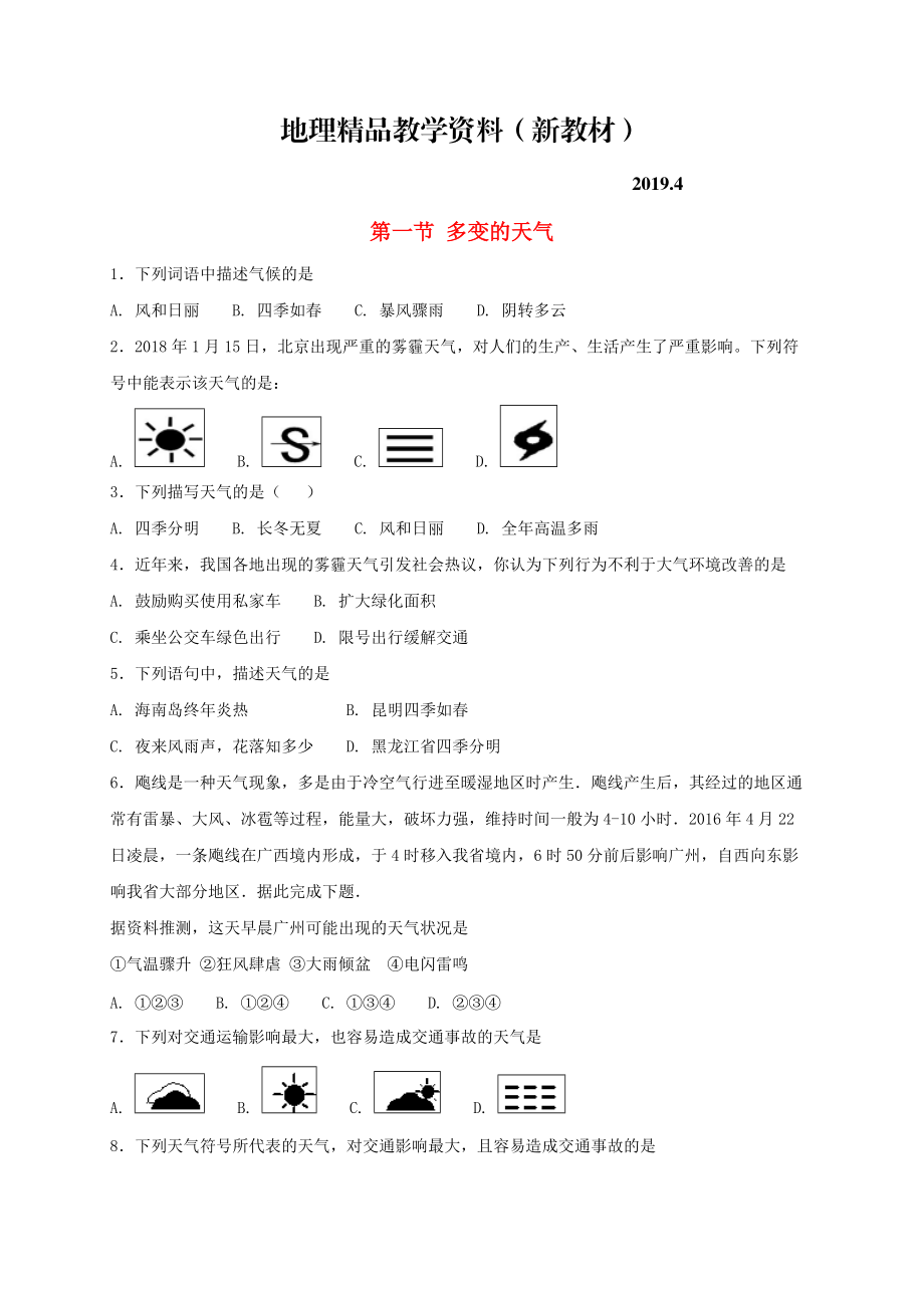 新教材 七年級地理上冊3.1多變的天氣同步測試新版新人教版_第1頁