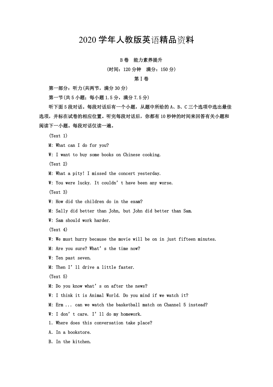 2020高中英語人教版 選修8教師用書：Unit 4 階段質(zhì)量檢測 B卷 能力素養(yǎng)提升 Word版含答案_第1頁