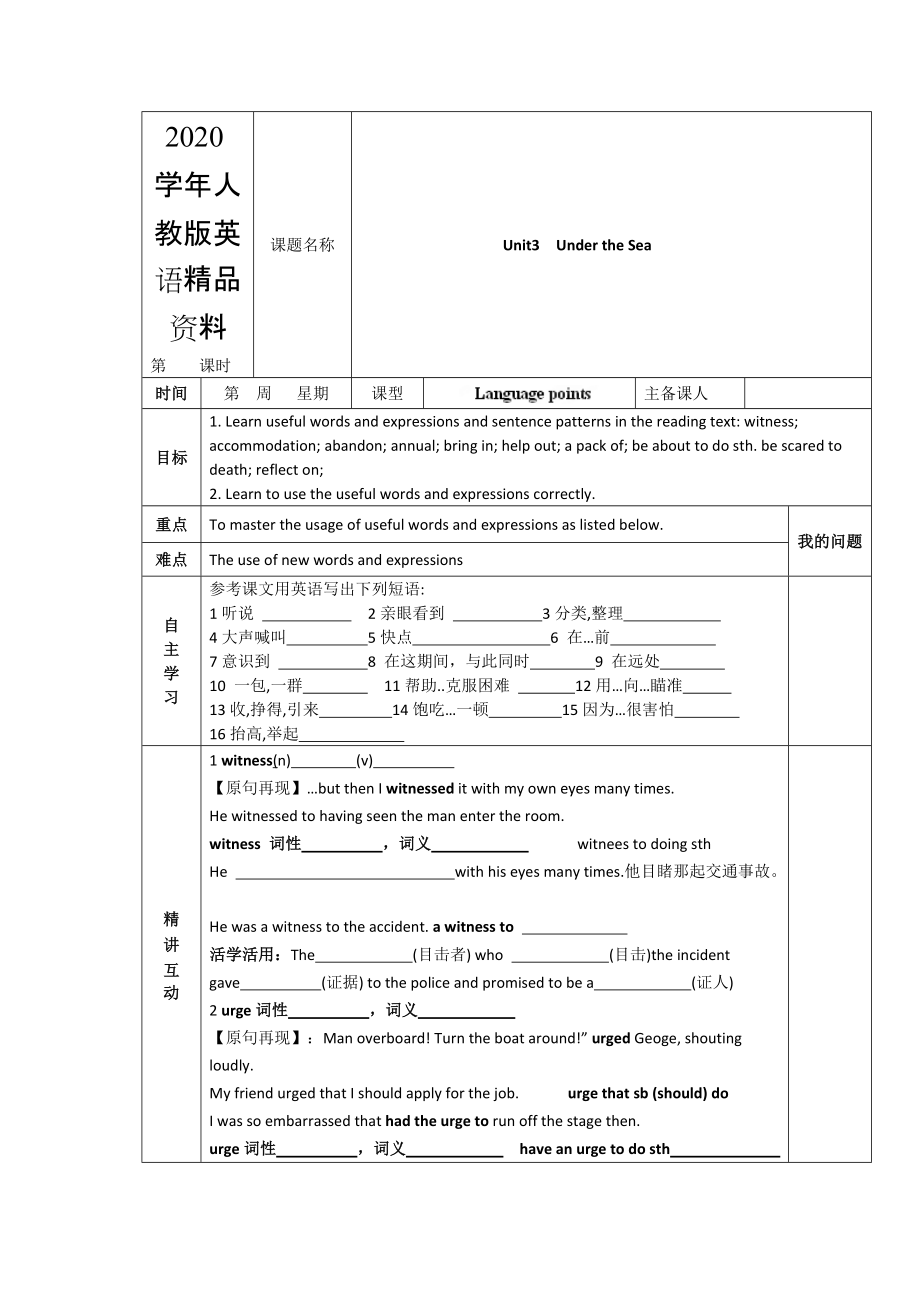 2020人教版選修7導(dǎo)學(xué)案：unit 3 under the sea language points學(xué)生版_第1頁(yè)