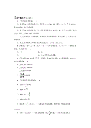 精校版高中人教B版數(shù)學(xué)必修1同步練習(xí)－2.1.3　函數(shù)的單調(diào)性 Word版含答案