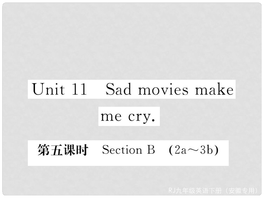 九年級(jí)英語(yǔ)全冊(cè) Unit 11 Sad movies make me cry（第5課時(shí)）習(xí)題課件 （新版）人教新目標(biāo)版_第1頁(yè)