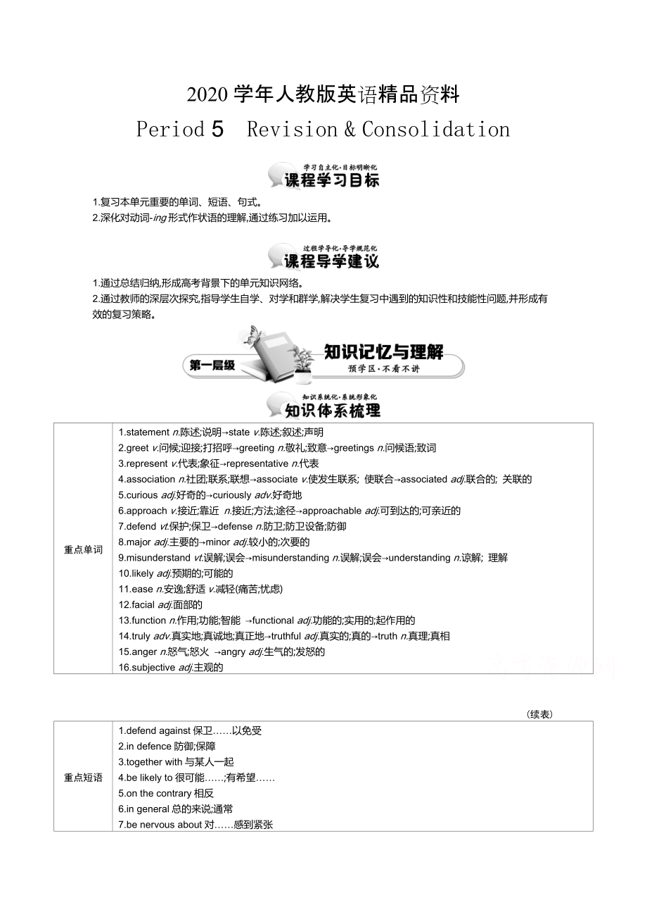 2020【人教版】必修四：Unit 4 Period 5 RevisionConsolidation 講義含答案_第1頁