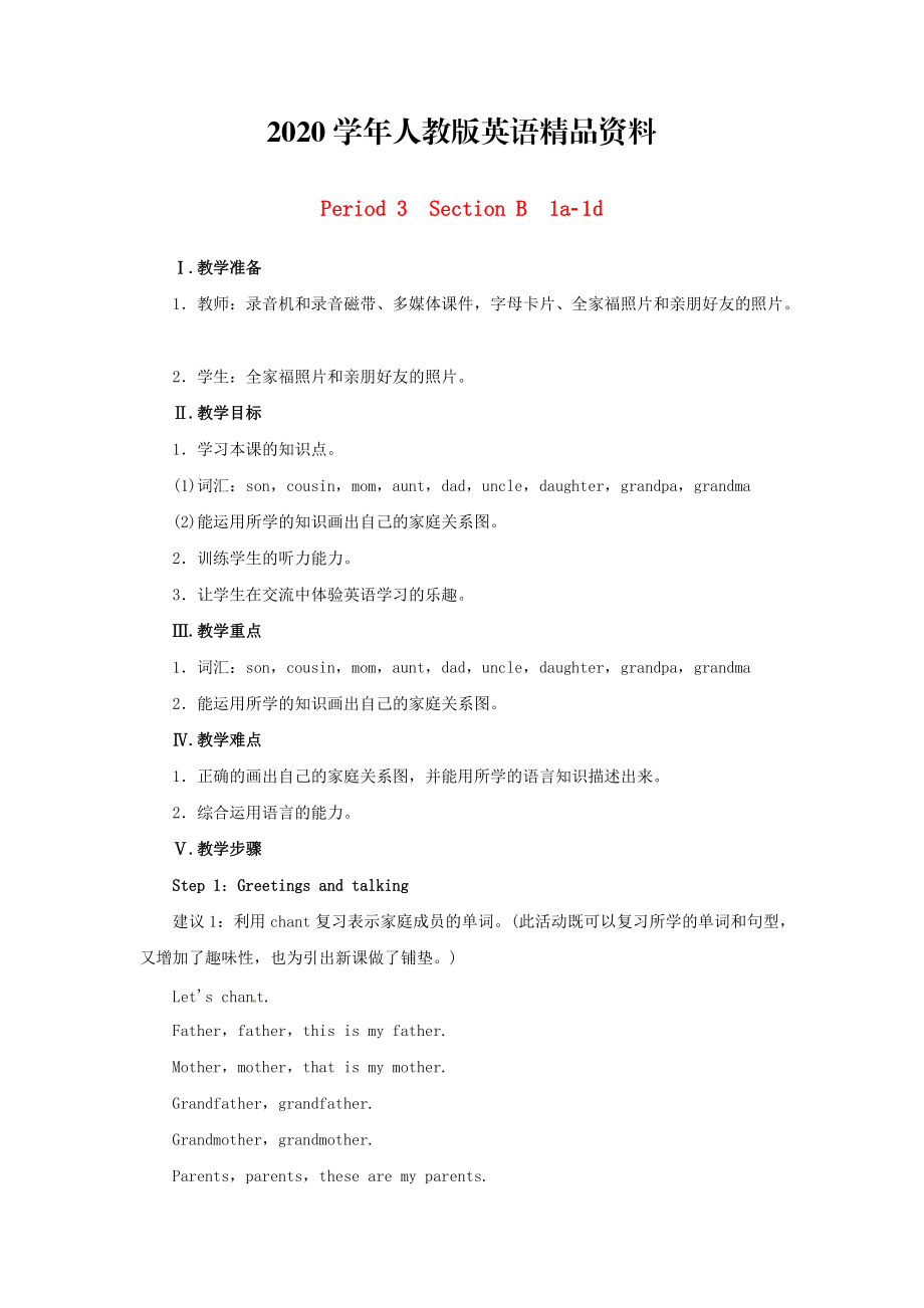 2020【人教版】七年級英語上冊：Unit 2 Period 3Section B 1a1d教案_第1頁