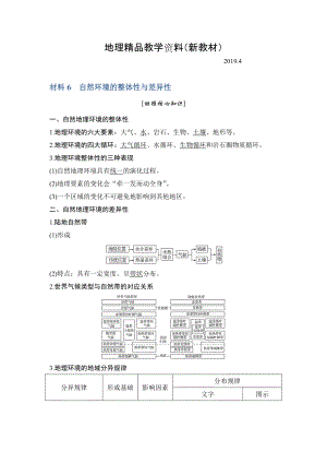 新教材 地理創(chuàng)新設(shè)計二輪專題復(fù)習(xí)全國通用文檔：第四部分 考前靜悟材料 材料6 Word版含答案