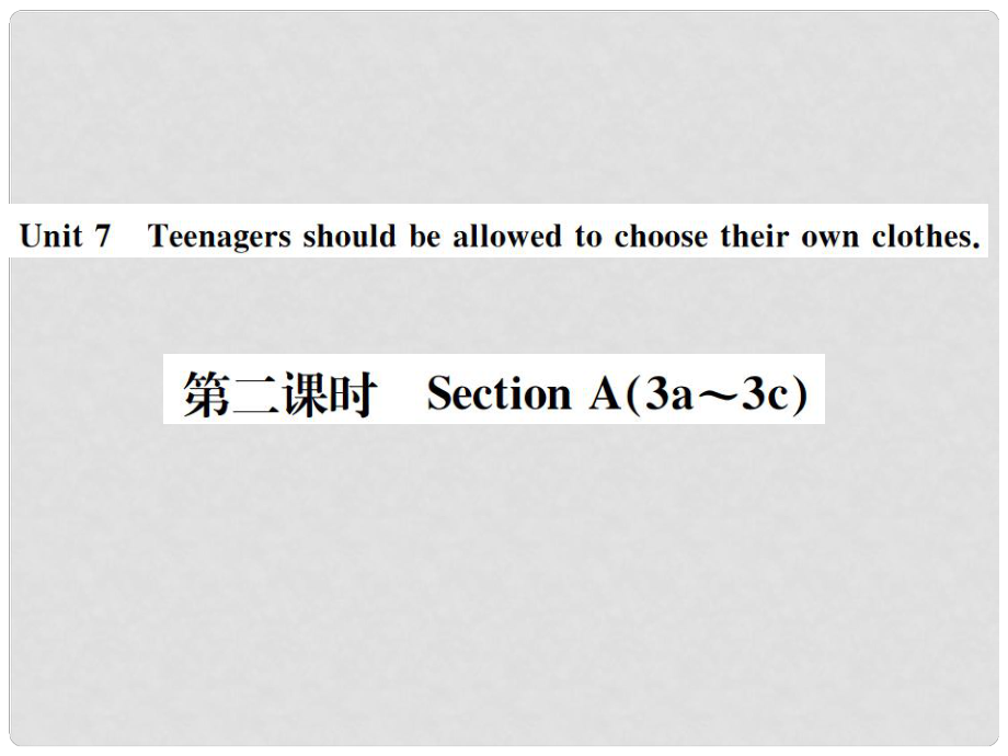 九年級(jí)英語(yǔ)全冊(cè) Unit 7 Teenagers should be allowed to choose their own clothes（第2課時(shí)）習(xí)題課件 （新版）人教新目標(biāo)版4_第1頁(yè)