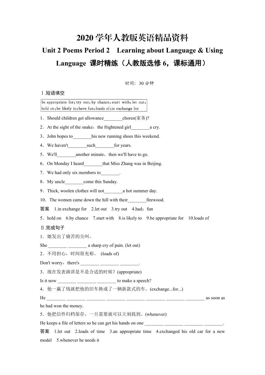 2020Unit 2 Poems Period 2 Learning about LanguageUsing Language 課時精練人教版選修6課標(biāo)通用_第1頁