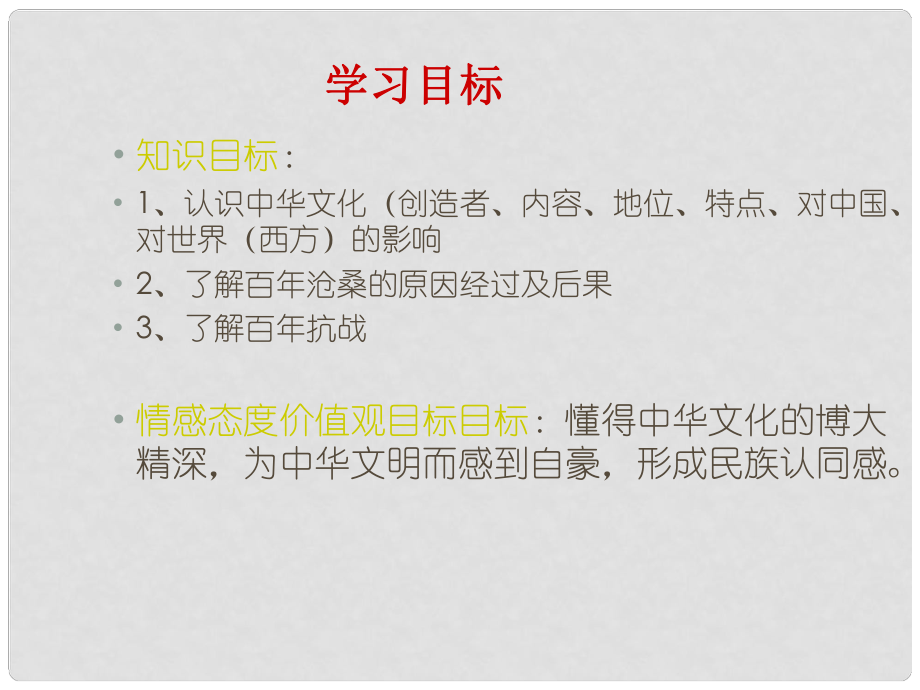 河北省保定市九年級政治全冊 第一單元 歷史啟示錄 第一課 歷史的足跡課件 教科版_第1頁