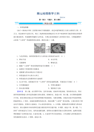 精編高三地理二輪復習課時練：專題6 人口、城市與交通 第2課時 Word版含答案