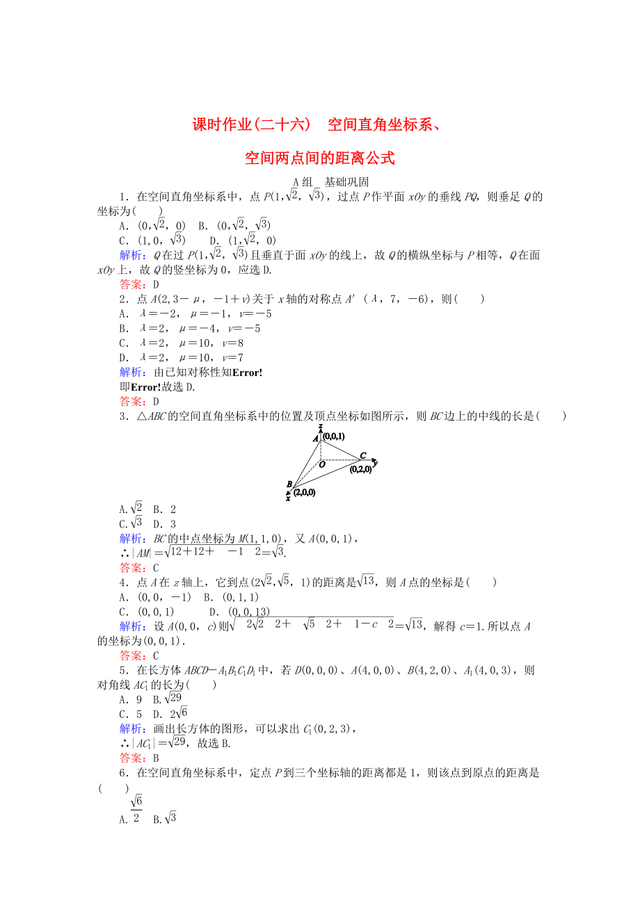 精校版高中數(shù)學(xué) 第4章 第26課時(shí) 空間直角坐標(biāo)系、空間兩點(diǎn)間的距離公式課時(shí)作業(yè) 人教A版必修2_第1頁(yè)