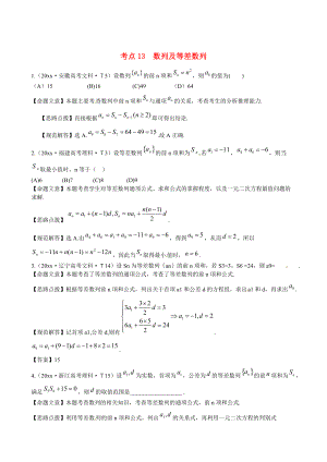 新課標高考數(shù)學(xué) 總復(fù)習(xí)：考點13數(shù)列及等差數(shù)列含解析