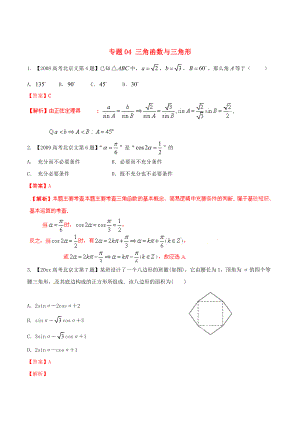 北京版高考數(shù)學(xué) 分項(xiàng)匯編 專(zhuān)題04 三角函數(shù)與三角形含解析文