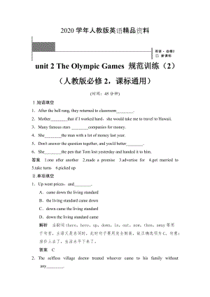 2020unit 2 The Olympic Games 規(guī)范訓練2人教版必修2課標通用