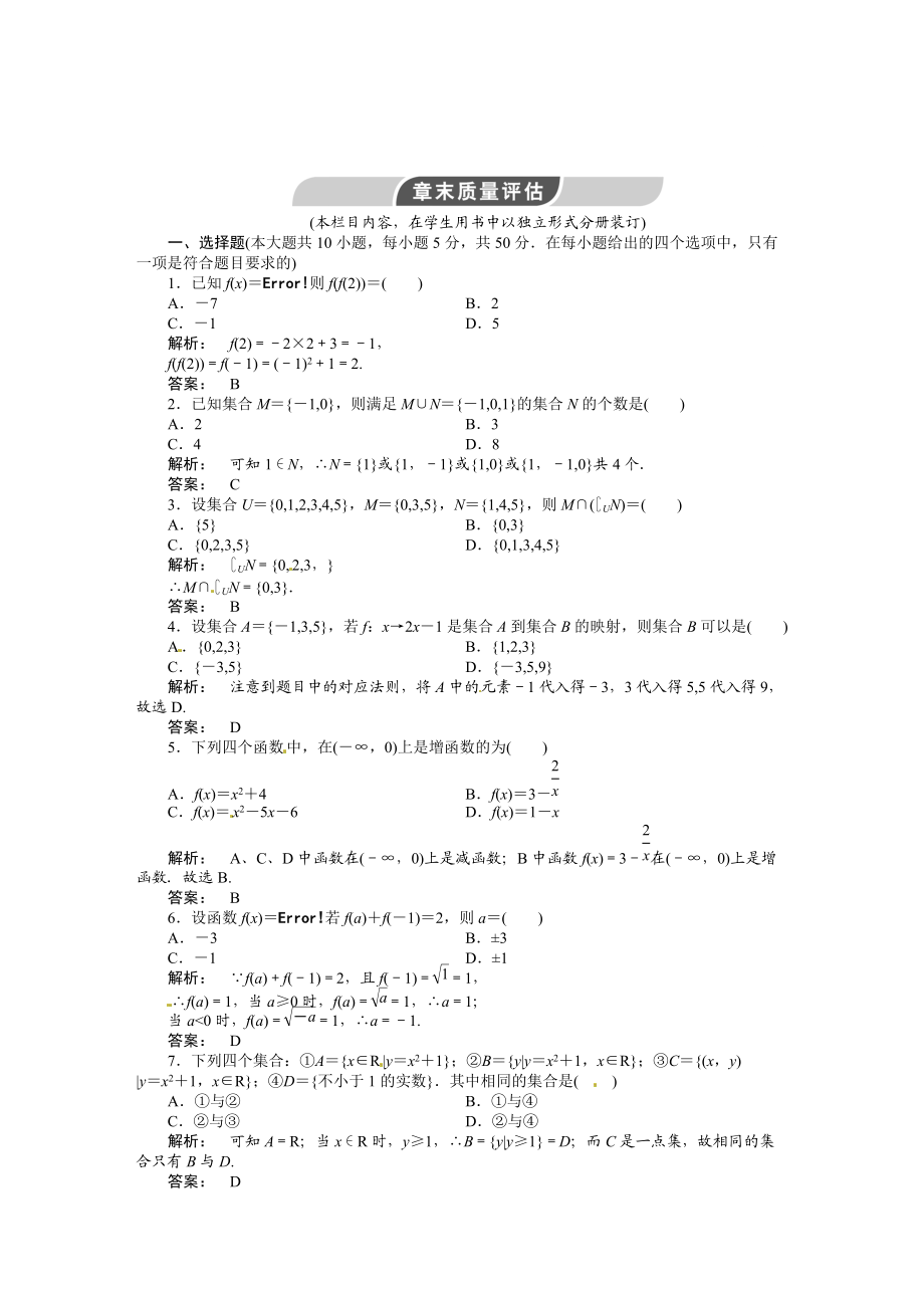 精校版高中數(shù)學(xué)必修1A版同步測試：第一章 章末高效整合_第1頁