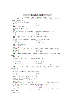 精校版高中數(shù)學(xué)必修1A版同步測試：第一章 章末高效整合