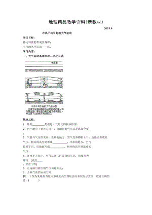 新教材 北京市第四中學(xué)高考地理人教版總復(fù)習(xí)專題學(xué)案 冷熱不均引起的大氣運動