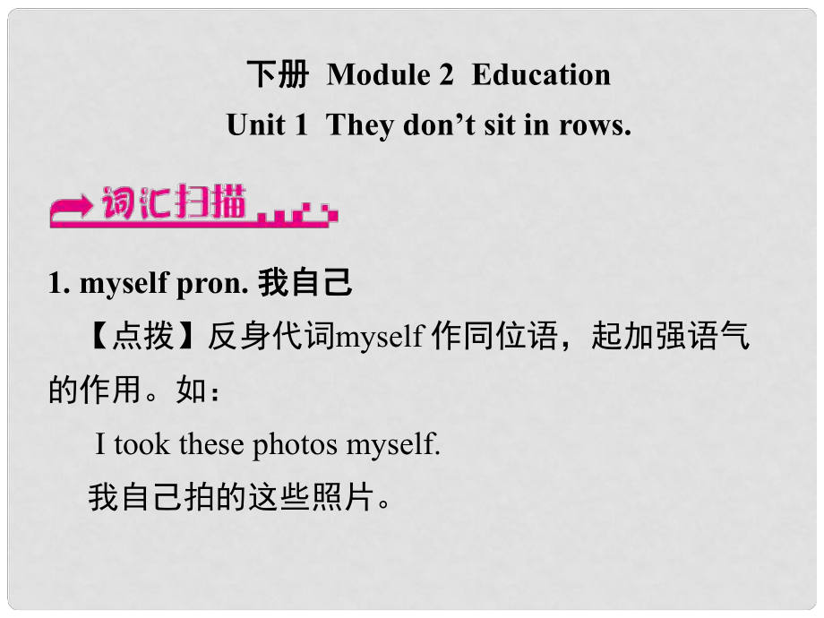 浙江省嘉興市秀洲區(qū)九年級(jí)英語(yǔ)下冊(cè) Module 2 Unit 1 They don’t sit in rows課件 （新版）外研版_第1頁(yè)