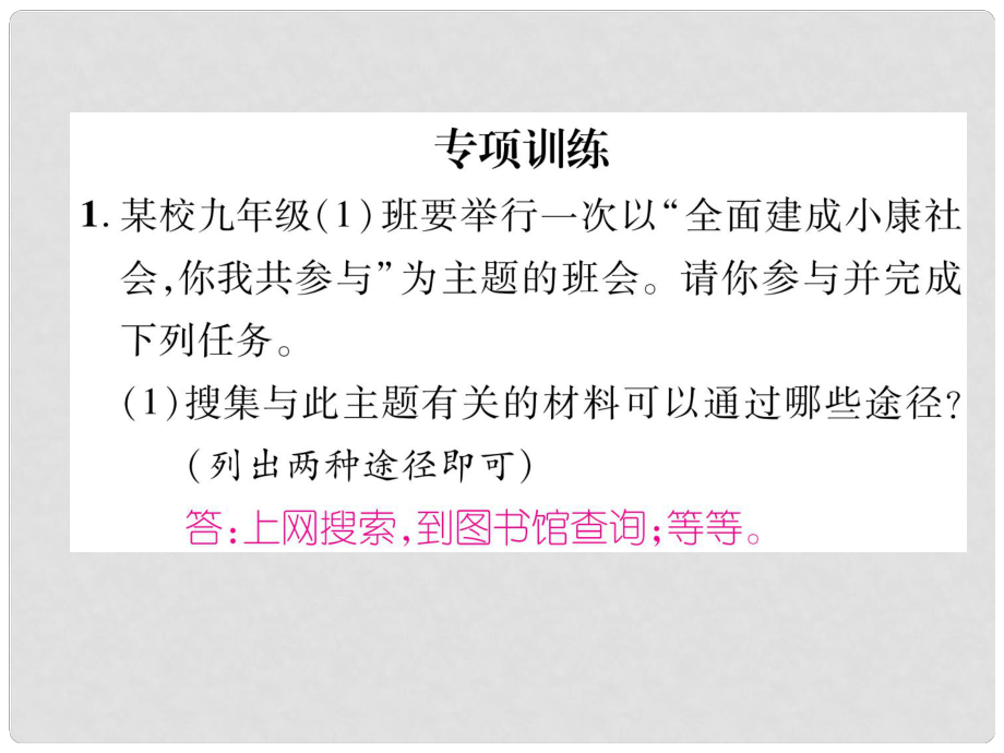 貴州省遵義市中考政治總復(fù)習(xí) 第2編 2 專項(xiàng)訓(xùn)練課件1_第1頁