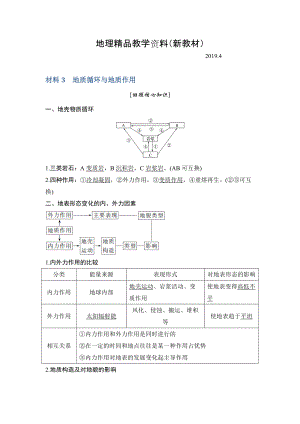 新教材 地理創(chuàng)新設(shè)計(jì)二輪專題復(fù)習(xí)全國(guó)通用文檔：第四部分 考前靜悟材料 材料3 Word版含答案