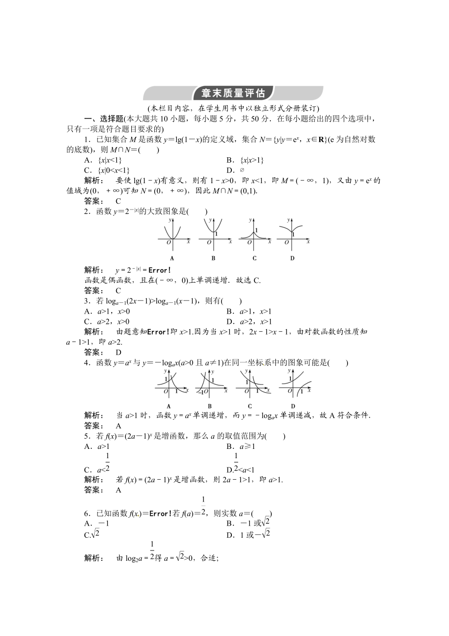 精校版高中數(shù)學(xué)必修1A版同步測試：第二章 章末高效整合_第1頁